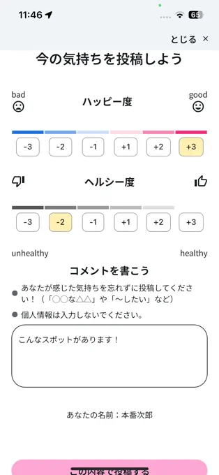 写真と6段階の評価を投稿する画面